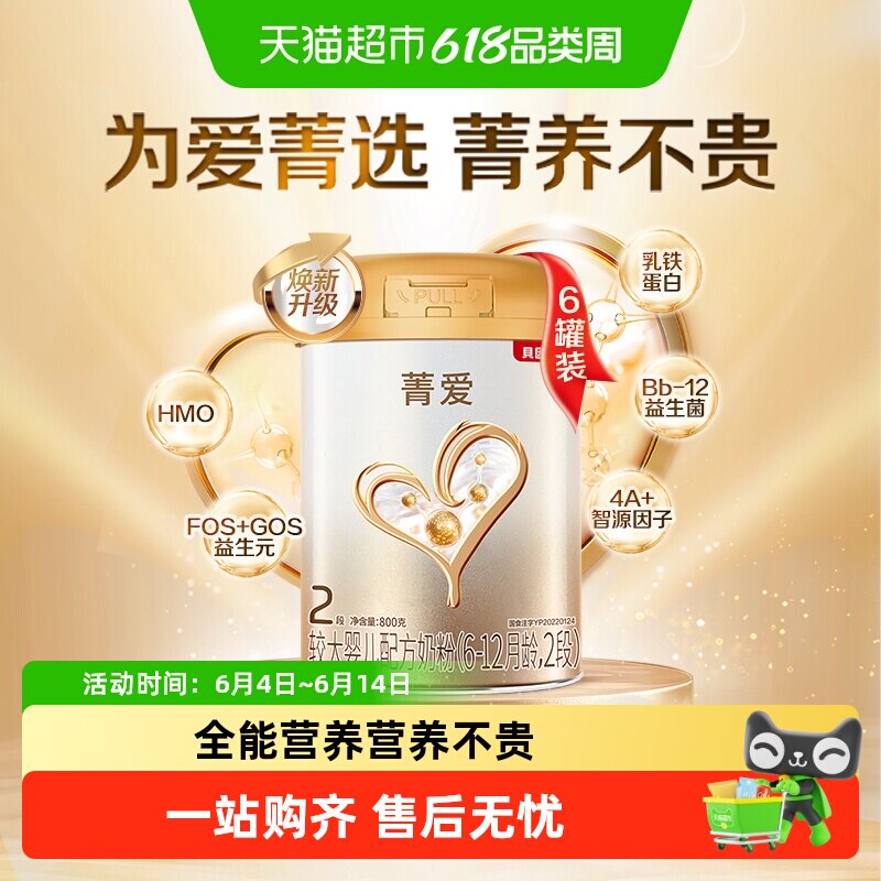 贝因美菁爱6-12月婴儿配方奶粉2段800g*6罐消化吸收含益生菌DHA