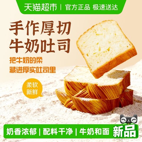 SHENGMUSINCE2009牛奶吐司面包