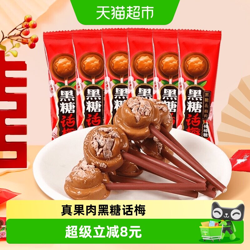 金冠优品黑糖话梅棒棒糖360g结婚婚庆喜糖儿童招待小零食硬糖果