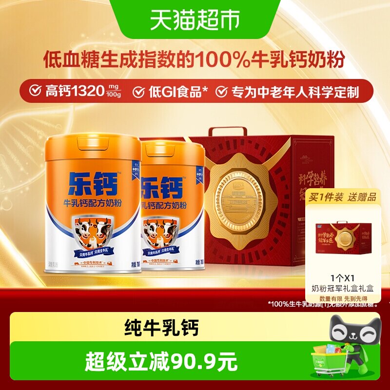 君乐宝乐钙牛乳钙低GI中老年奶粉