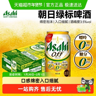 朝日绿标啤酒 日本原装进口麦芽零糖零嘌呤无糖生啤酒