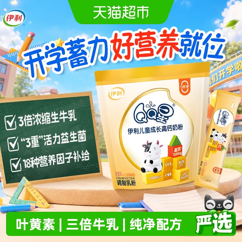 伊利QQ星儿童高钙低升糖奶粉图片