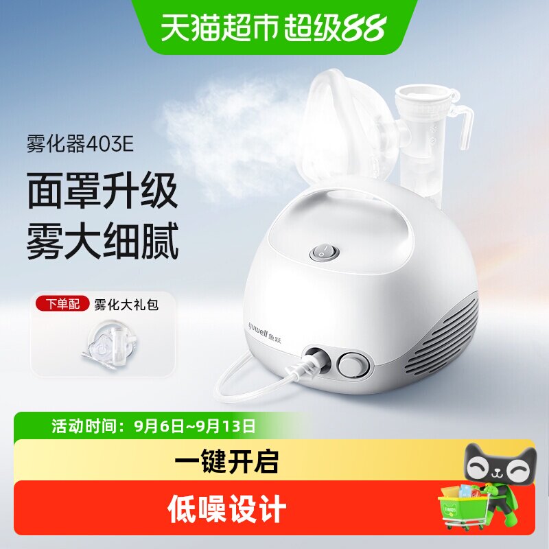 鱼跃雾化器药杯升级消音直击患处图片