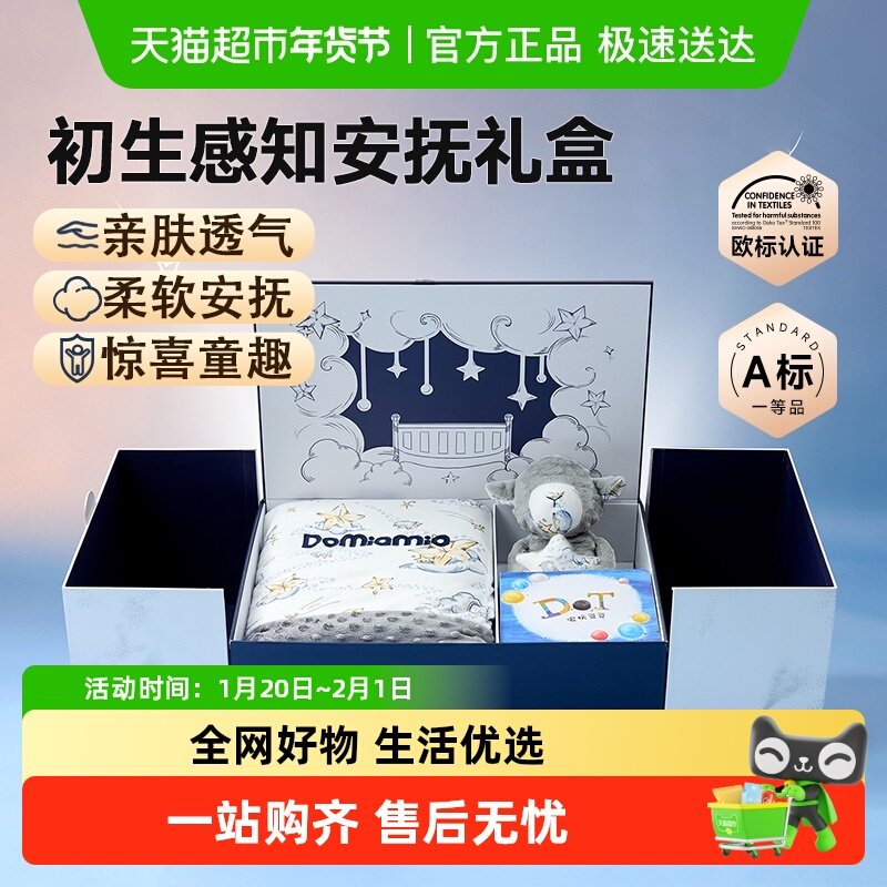 Domiamia新生儿豆豆绒绘本礼盒婴儿用品满月见面礼安抚玩偶,婴童用品,婴童抱被/抱毯,淘宝优惠券,粉丝福利购,淘宝优惠卷