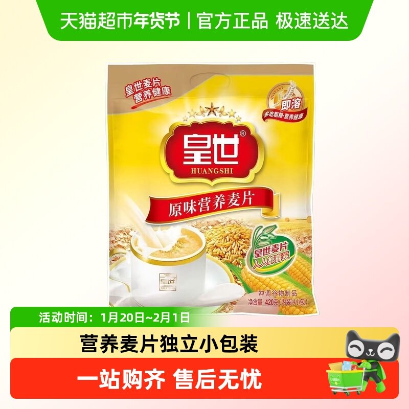 皇世原味营养麦片正宗冲饮燕麦片谷物老人即食袋装早餐,咖啡/麦片/冲饮,营养复合麦片,淘宝优惠券,粉丝福利购,淘宝优惠卷