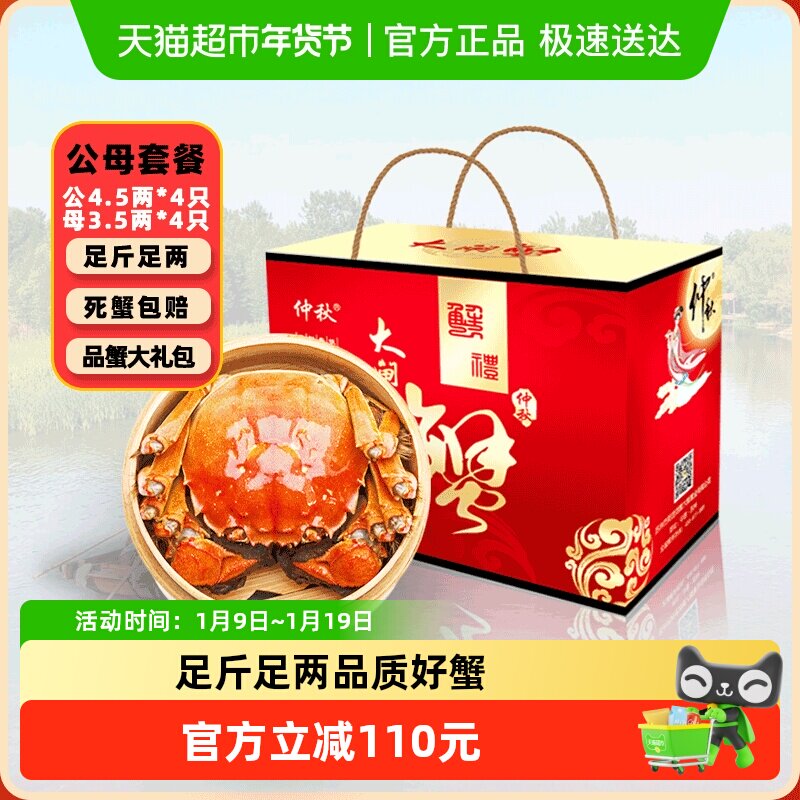 [活蟹]仲秋大闸蟹鲜活螃蟹公4.3-4.6两母3.3-3.6两4对8只河蟹,水产肉类/新鲜蔬果/熟食,大闸蟹,淘宝优惠券,粉丝福利购,淘宝优惠卷