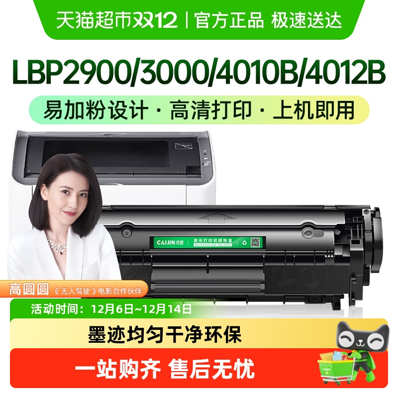 才进佳能LBP2900硒鼓3000打印机