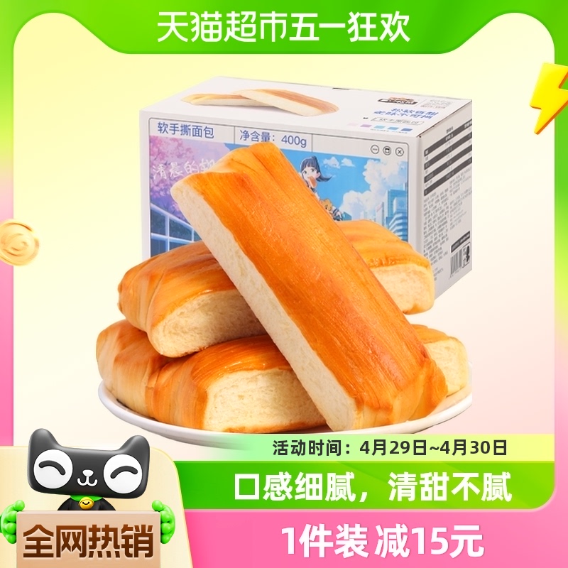 三只松鼠网红零食软手撕面包400g