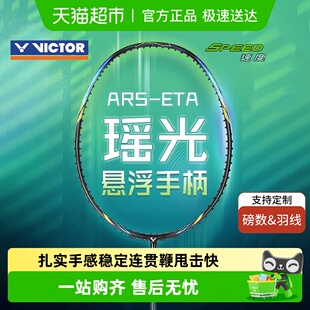 VICTOR ETA单拍全碳素胜利速度型球拍 威克多羽毛球拍神速瑶光ARS