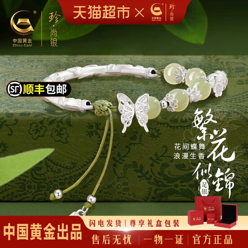 中国黄金珍尚银足银手镯女纯银999手链玉手镯生日礼物送女友老婆