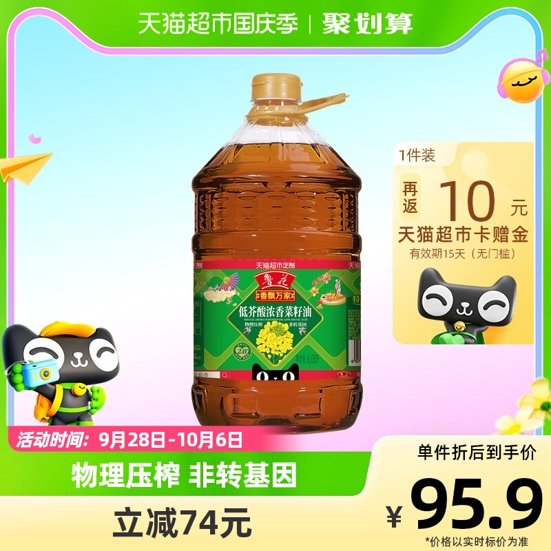 鲁花香飘万家低芥酸浓香菜籽油6.08L食用油  调味怎么看?