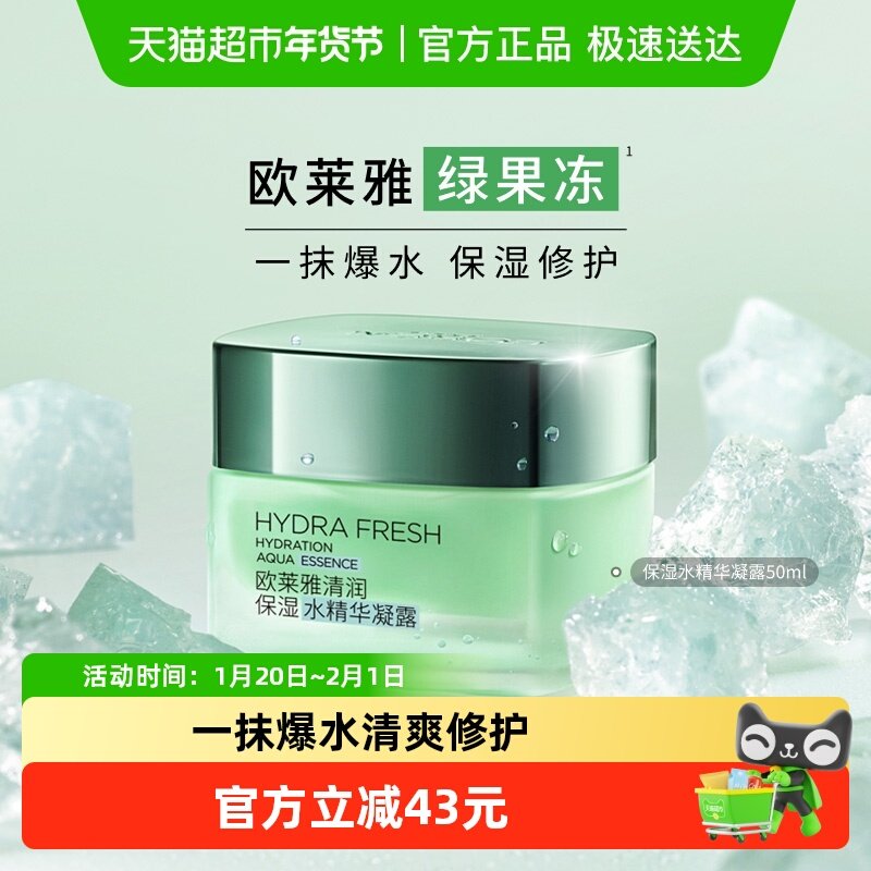 欧莱雅清润保湿精华绿果冻面霜补水保湿提亮肌肤睡眠面膜护肤品,美容护肤/美体/精油,乳液/面霜,淘宝优惠券,粉丝福利购,淘宝优惠卷