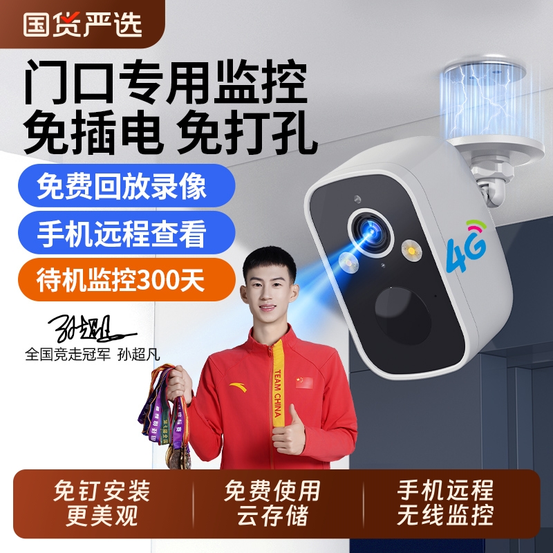 摄像头监控器家用手机远程免插电无线室外充电无需wifi门口店铺