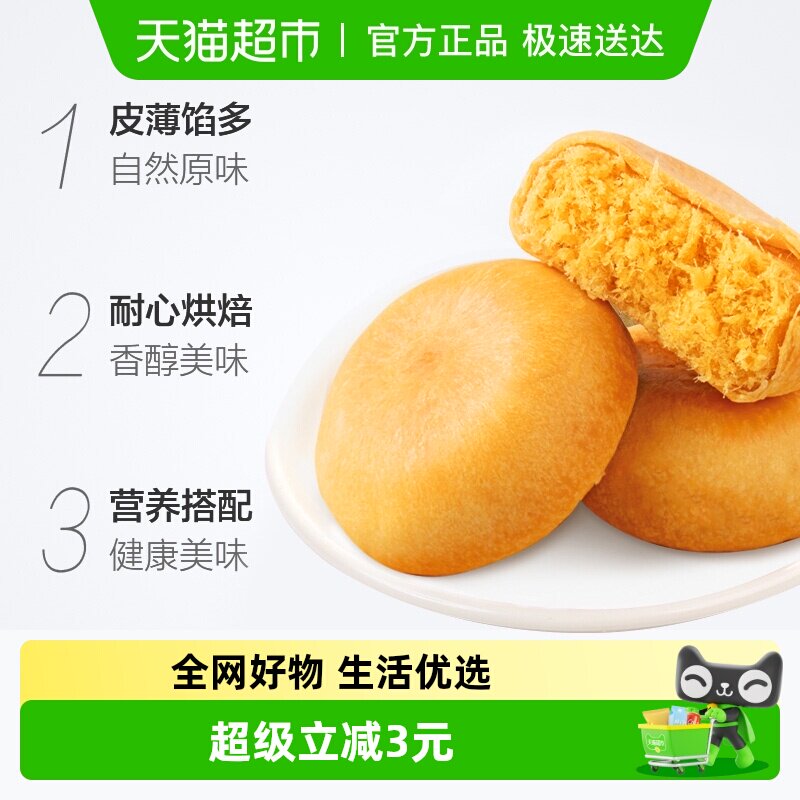 三只松鼠肉松饼中式糕点心早餐营养点心面包休闲零食