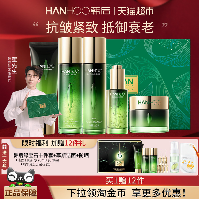 [新年礼物]韩后淡纹抗皱紧致礼盒补水乳霜洗面奶精华护肤年货正品,美容护肤/美体/精油,面部护理套装,淘宝优惠券,粉丝福利购,淘宝优惠卷