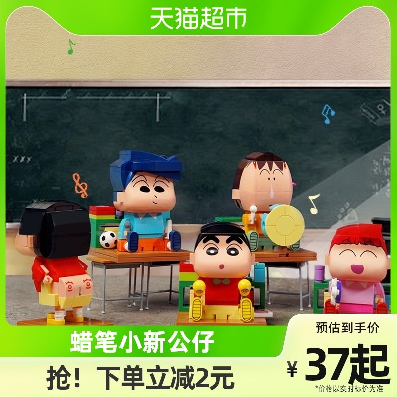 包邮Keeppley积木玩具蜡笔小新公仔摆件动漫周边模型潮玩儿童礼物