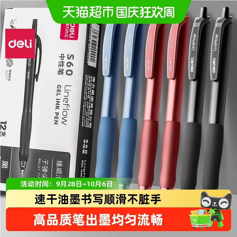 得力按动中性笔速干顺滑多场景图片
