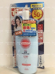 SUNCUT水感保湿 SPF50 160g 现货 高丝KOSE 啫喱乳霜 日本正品