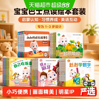 宝宝巴士1-3岁点读好习惯绘本