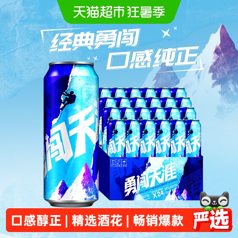 雪花啤酒勇闯天涯8度500ML*24听聚会优选大规格【畅销爆款】
