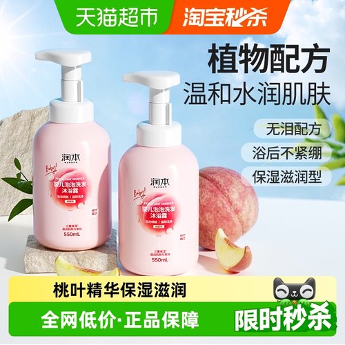 润本二合一洗发沐浴露