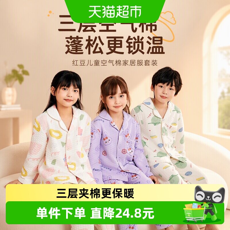 红豆儿童空气棉家居服套装男童女童加厚三层夹棉保暖宝宝纯棉睡衣