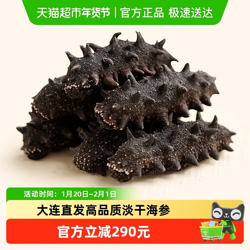 养福堂大连淡干海参辽刺参海鲜干货滋补礼盒节日送礼,水产肉类/新鲜蔬果/熟食,海参,淘宝优惠券,粉丝福利购,淘宝优惠卷