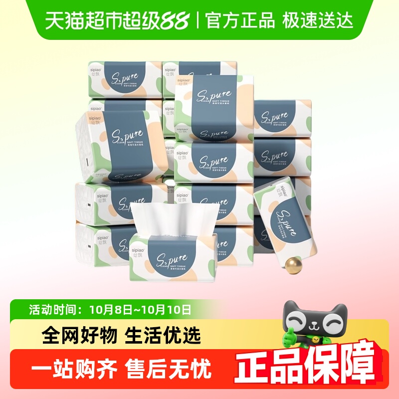 丝飘家庭实惠装家用餐巾抽纸