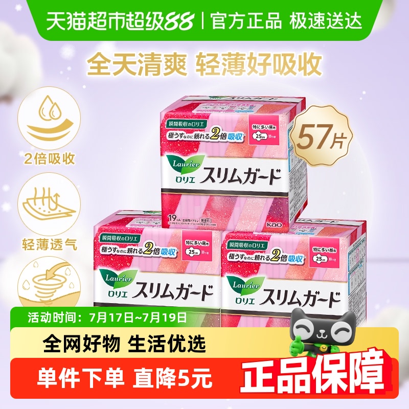 乐而雅进口零触感特薄卫生巾