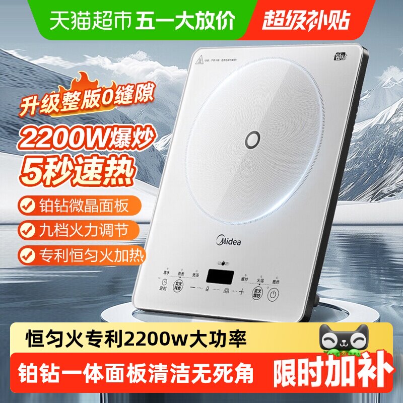 美的铂钻电磁炉家用新款炒菜锅一体全套电火锅正品