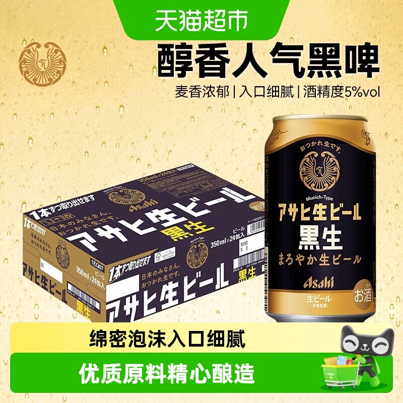 朝日复活黑生啤酒日本原装进口生啤酒麦香浓郁醇厚