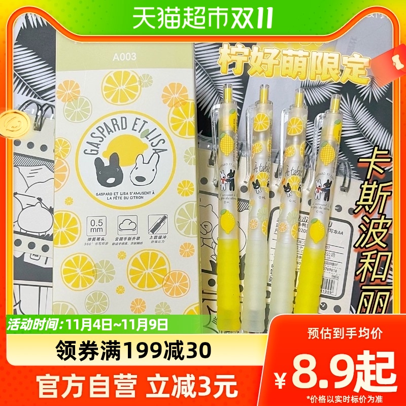 晨光卡斯波和丽莎柠好萌限定限量版速干ST中性笔黑笔0.5按动水笔属于什么档次？