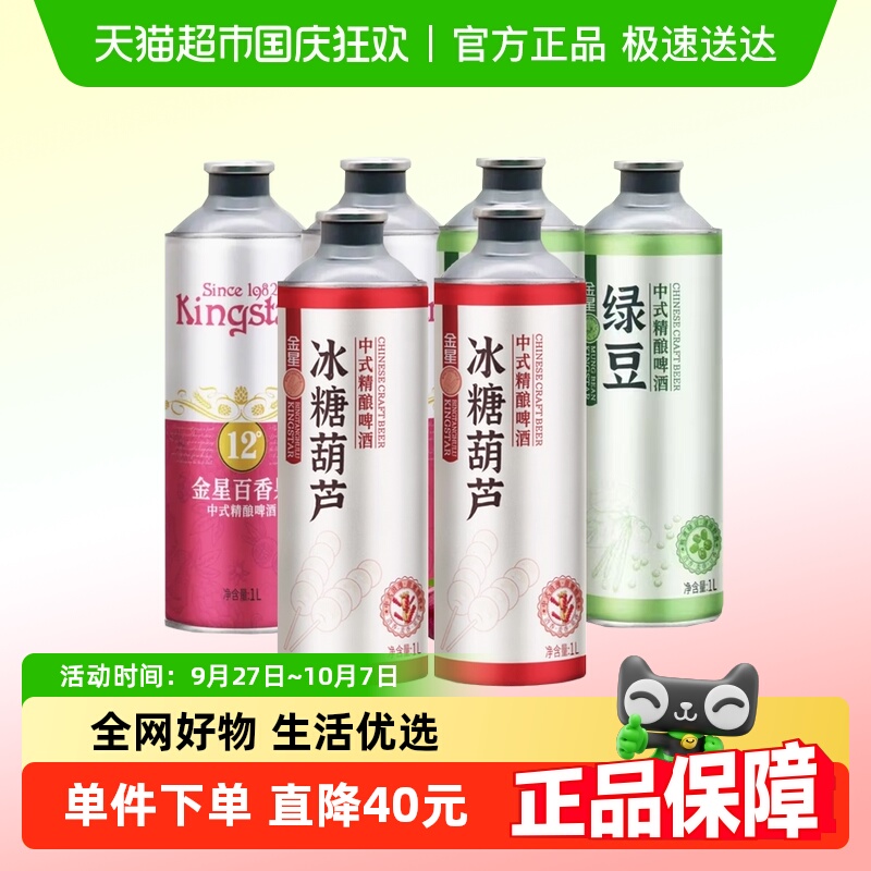 金星中式精酿茶啤酒