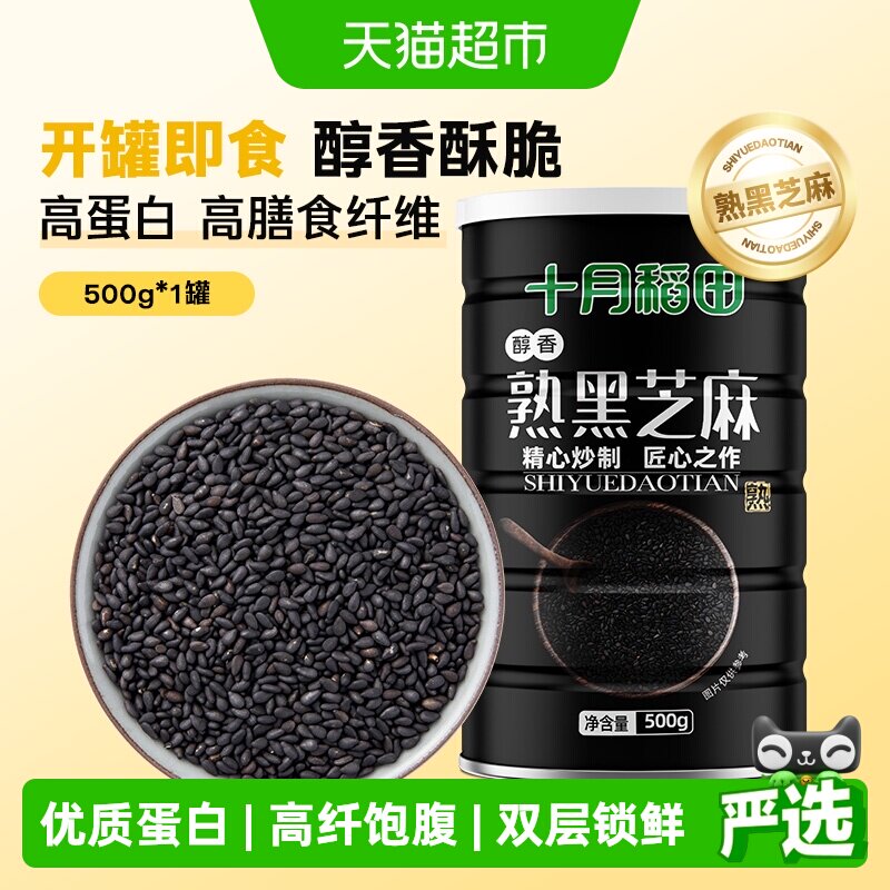 十月稻田熟黑芝麻酥脆图片