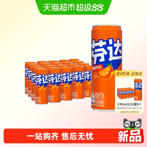 芬达橙味汽水330ml*20