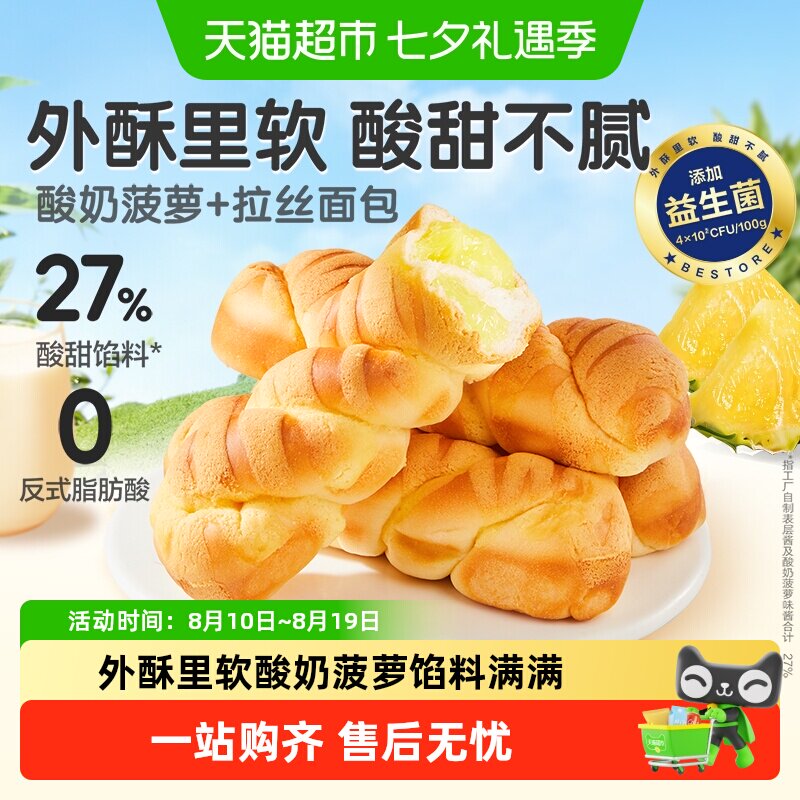 良品铺子益生菌菠萝棒果香