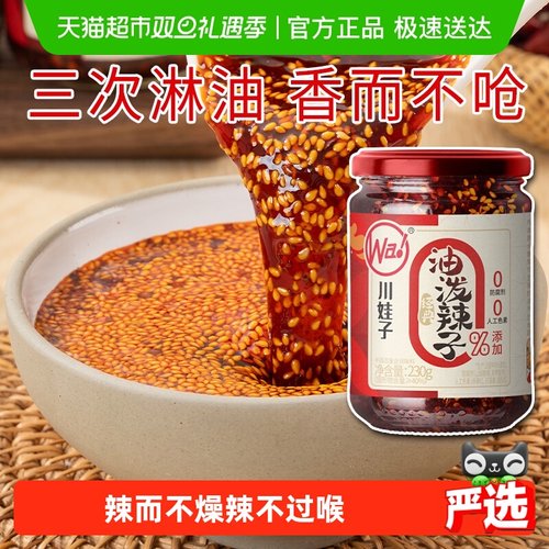 川娃子油泼辣子辣椒油凉拌汁