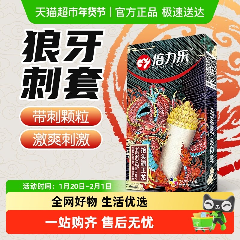 包邮倍力乐避孕套狼牙棒螺纹大颗粒霸王龙带刺安全套用品情趣变t,计生用品,避孕套,淘宝优惠券,粉丝福利购,淘宝优惠卷