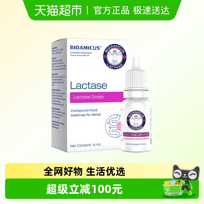 百适滴乳糖酶滴剂缓解乳糖不耐受喝奶拉肚子