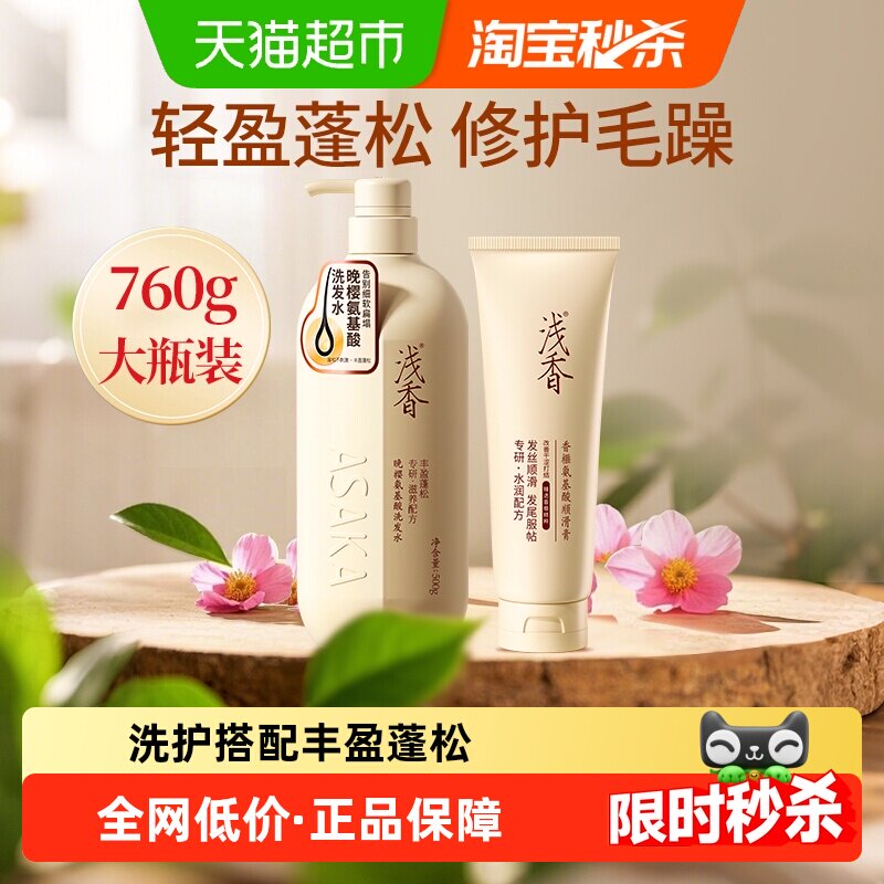 浅香氨基酸洗护套装洗发水柔顺滋润丰盈蓬松去屑控油