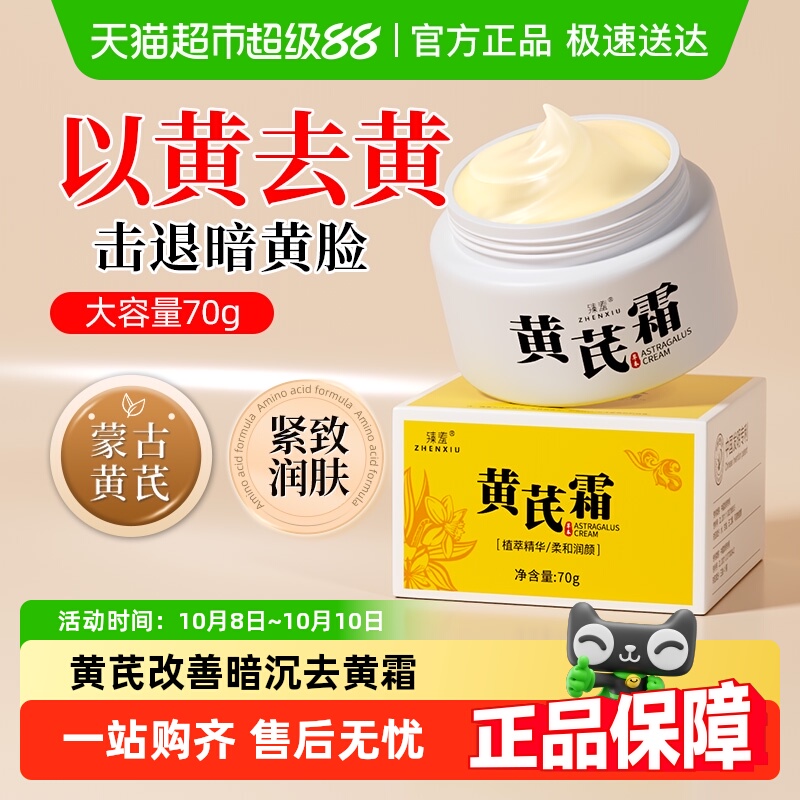 黄芪霜熬夜发黄暗沉去黄老牌国货护肤保湿抗老化黄氏面霜补水滋润