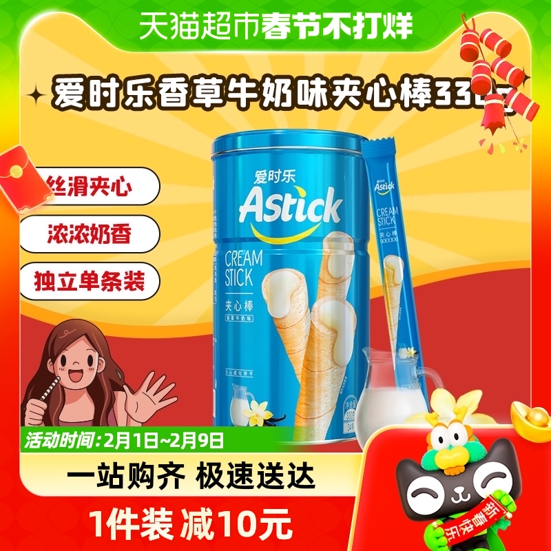 astick /爱时乐儿童香草330g夹心棒