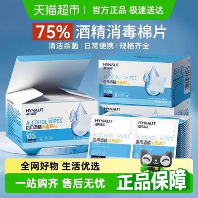 海氏海诺片酒精棉清洁消毒