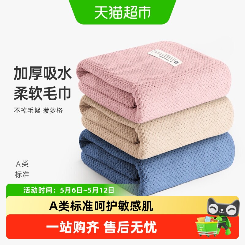三利柔软加厚加大A类菠萝纹比纯棉吸水速干家用擦脸干发毛巾