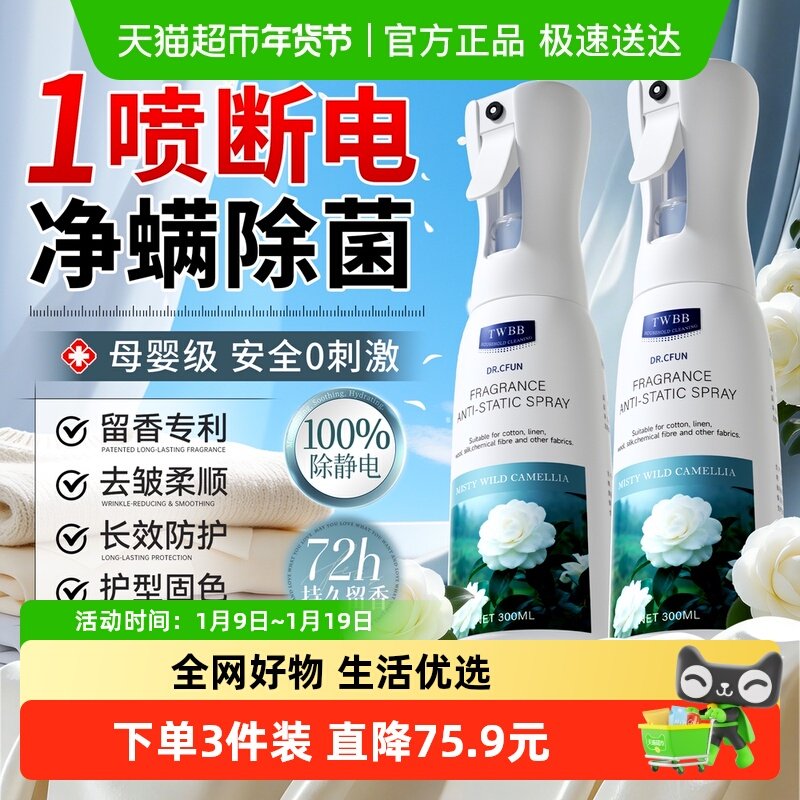防静电喷雾衣物除头发毛衣物柔顺剂祛皱持久螨留香氛去臭异味神器,洗护清洁剂/卫生巾/纸/香薰,衣物柔顺剂,淘宝优惠券,粉丝福利购,淘宝优惠卷