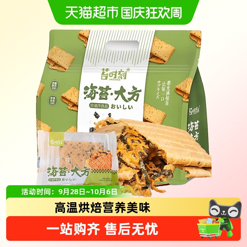 苔时刻海苔肉松鸡蛋卷酥180g健康早餐夹心饼干手工糕点小零食小吃