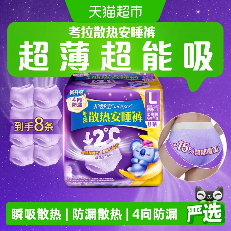 护舒宝夜用安睡裤4向防漏超薄图片