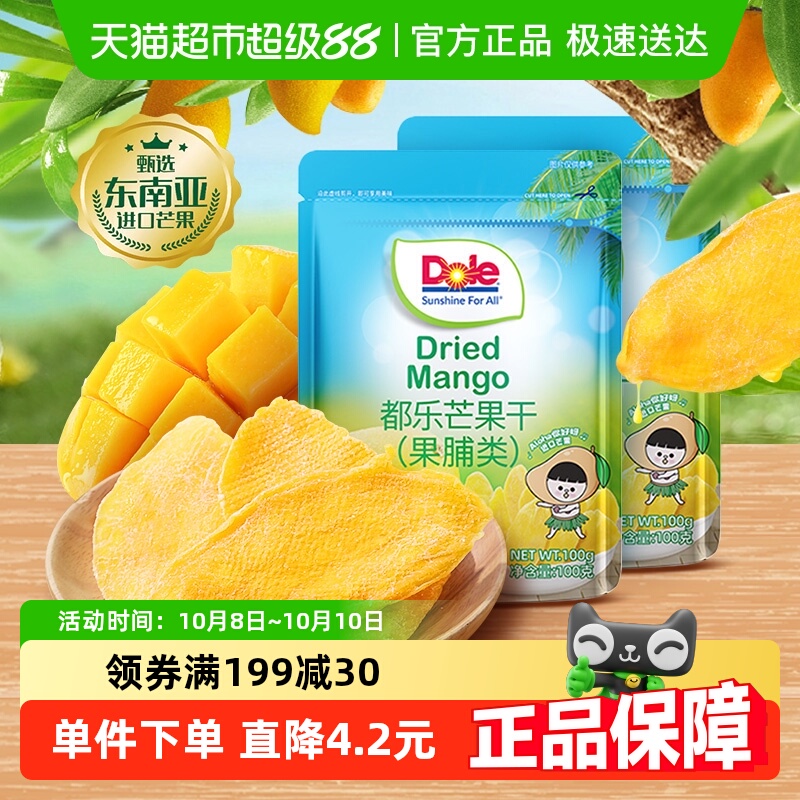 Dole/都乐无核芒果干100g*2袋酸甜软糯蜜饯休闲零食小吃网红食品