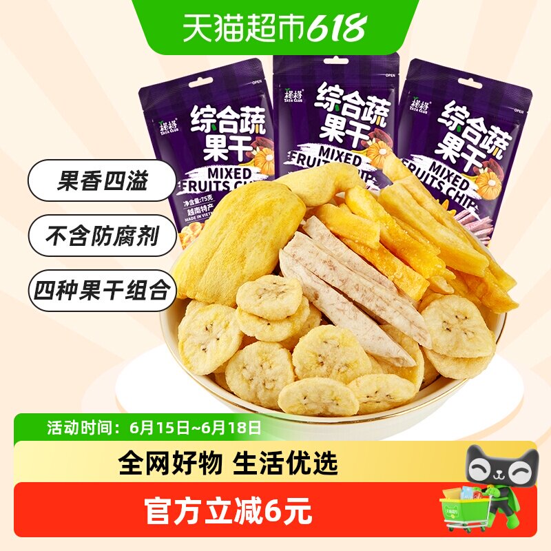 越南进口榙榙综合蔬果干菠萝蜜果干75g*3袋混合果蔬即食零食水果