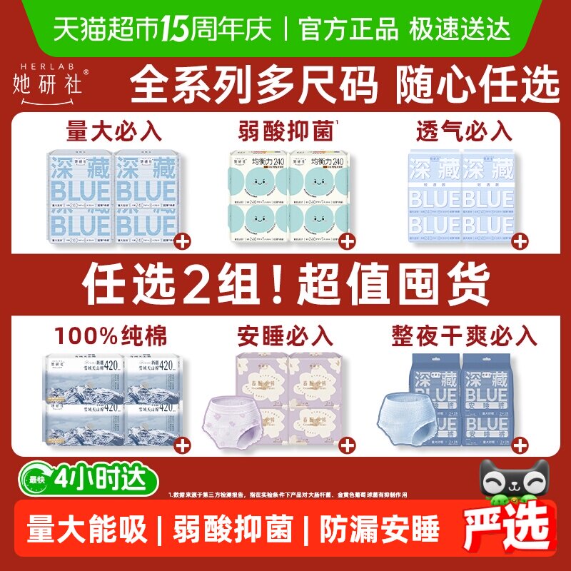她研社卫生巾姨妈巾安睡裤爆款组合随心配超薄透气防漏